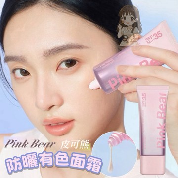 現貨新品✨小粉傘｜有色防晒面霜✔️𝙋𝙞𝙣𝙠 𝘽𝙚𝙖𝙧 皮可熊 妝前乳 素顏霜 自然提亮膚色 清透裸妝感 可可本舖