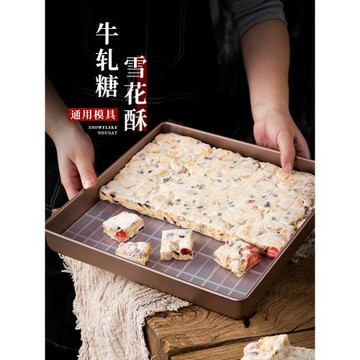 雪花酥模具盤牛軋糖工具套裝家用全套烘焙diy材料包自制不粘烤盤