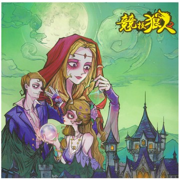 CC 競技狼人 桌遊 /盒 GAI-M9161【APP滿額下單10%點數(單一帳號最高5000點)】1/31止