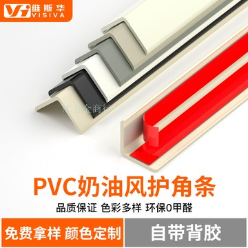 購滿99出貨 可開收據 PVC護牆角自粘膠牆角保護條 瓷磚轉角直角陽角收邊條 客廳防撞裝飾