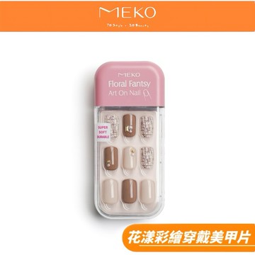 MEKO 花漾彩繪穿戴美甲片-針織毛衣 / 3A-015【現貨24H出貨】