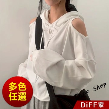 【DIFF】韓版設計感露肩連帽寬鬆長袖上衣 大學T  女裝 衣服 長袖t恤 連帽上衣 冬天女裝 秋冬女裝【W569】
