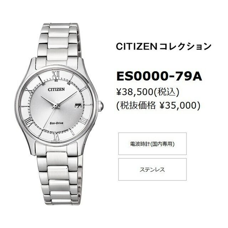 CITIZEN シチズン コレクション Eco-Drive/エコドライブ 丸型