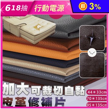 加大寬沙發皮革修補貼片 修補貼 DIY修補貼片 可裁切修補貼 自黏修補貼