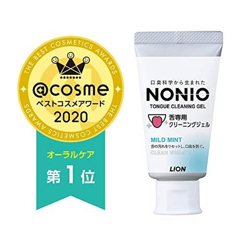 NONIO(ノニオ) 舌クリーナー+舌専用クリーニングジェル ホワイト