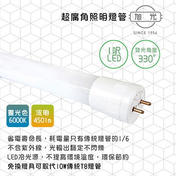 旭光 LED 5W ET8-1FT 超廣角燈管1呎-4入 6000K(晝光色) 免換燈具直接取代T8傳統燈管