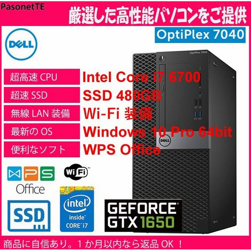 ゲーミングpc 中古pc Apex Legends フォートナイト グラボ Nvidia Gtx1650 Cpu Core I7 6700 Ssd メモリ 16gb Wifi付 Dell 7040 Mt 通販 Lineポイント最大get Lineショッピング