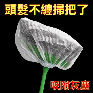 8h隔日達🔥台灣夯貨+99免運✨【100個】掃把粘毛套一次性無紡布地面頭髮清理神器防纏繞清潔套