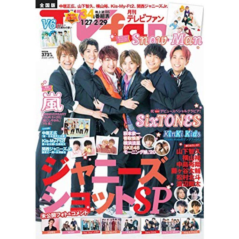 TVfan 2020年3月号