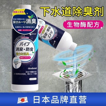 日本技術下水道除臭劑 衛生間去異味 廚房地漏 飛蟲廁所 反味除味神器