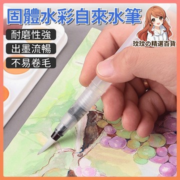 隔日到貨🎀尼龍自來水筆【3隻裝】透明桿水筆 水彩繪畫 彩色筆 固體水彩 水彩專用暈染筆 水溶性彩色鉛筆 水彩畫筆 水筆