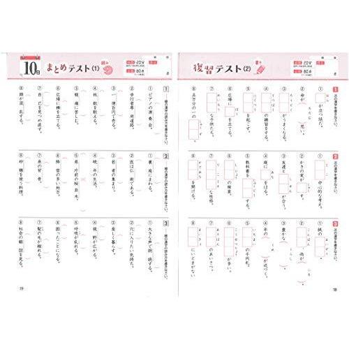 小学 基本トレーニング漢字2級 30日で完成 反復式 進級式