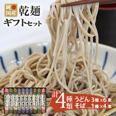 やくの麺業(株)乾麺ギフトセット