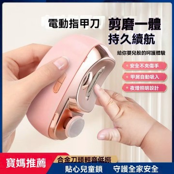 電動指甲剪 電動指甲刀 全自動磨甲器 嬰兒指甲剪 防飛濺防夾手美甲打磨機 指甲刀 指甲剪 修甲刀 磨甲機 美甲剪