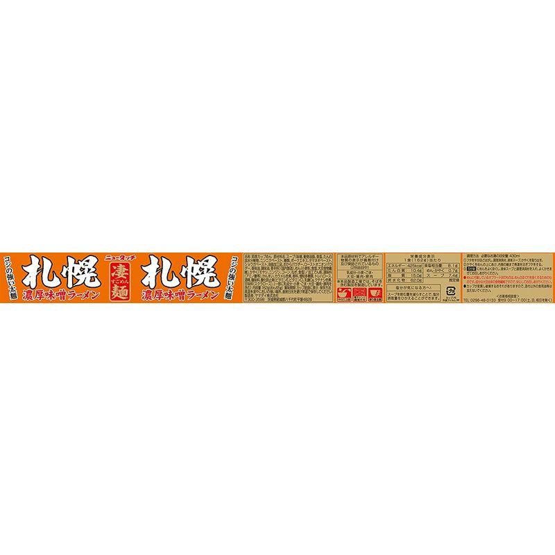 ニュータッチ 凄麺札幌 濃厚味噌ラーメン 162g×12個