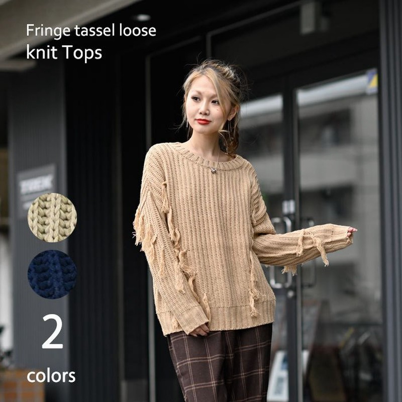 ニット セーター トップス タッセルニット Knit ざっくり編み 暖か 温かみ フリンジ トレンド シンプル ガーリー レディース 在宅 メール便不可 Dln 通販 Lineポイント最大0 5 Get Lineショッピング