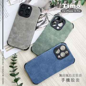 【Timo】無印風 仿皮質感手機殼套 iPhone 14 Pro專用