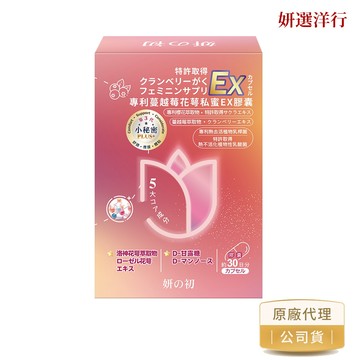 妍之初 專利花萼私密舒膠囊 30顆/盒 甘露糖 蔓越莓萃取物 玫瑰花萃取物 洛神花萼萃取物 櫻花萃取物 熱去活乳酸菌