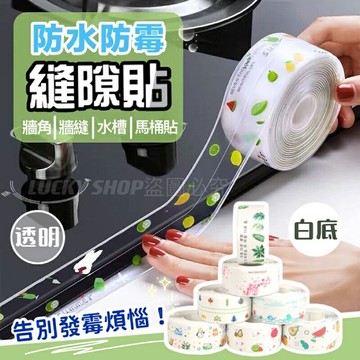 ??台灣現貨??防水防霉縫隙貼 防黴膠帶 防霉縫隙貼 美縫貼 縫隙貼 廚房防水貼 接縫貼 防水貼 牆角膠帶 保護貼條 密封貼