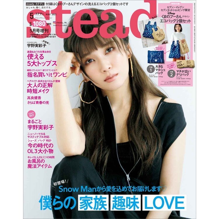 ステディ. 2021年9月号 雑誌のみ - ファッション