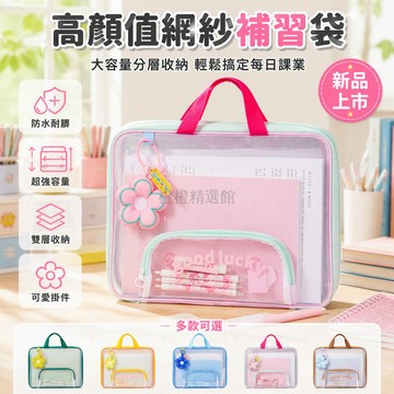 台灣出貨✨ 橫版手提文件袋 網紗資料收納袋 拉鍊補習袋 小學生作業袋 簡約文具整理包