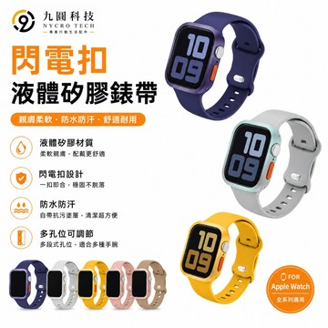 適用Apple Watch 11/10/9/8/7/SE 46mm/42mm 閃電扣矽膠錶帶+錶殼套裝 防汗透氣防刮花