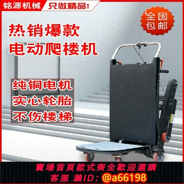 【台灣公司 可開發票】電動爬樓機上下樓梯履帶搬運車爬樓神器靜音電機搬貨手推車可折疊