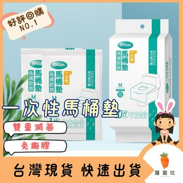 台灣現貨｜馬桶坐墊 馬桶坐墊紙 一次性馬桶墊 拋棄式馬桶座墊 一次性馬桶坐墊紙  加長拋棄式馬桶墊  廁所坐墊紙