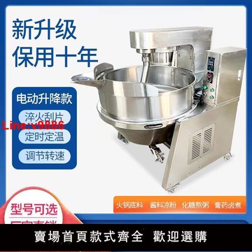 【台灣公司 超低價】全自動行星攪拌炒鍋火鍋底料炒料機辣椒醬商用夾層鍋豆瓣醬翻炒鍋