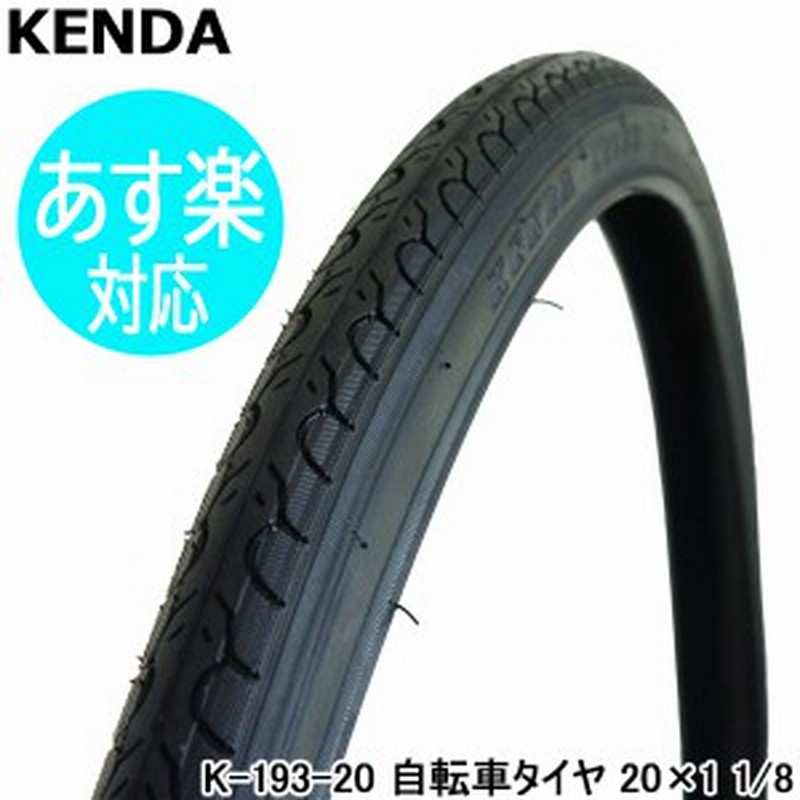 自転車 タイヤ インチ Kenda K 193 1 1 8 スチールビード ミニベロ 小径車 通販 Lineポイント最大1 0 Get Lineショッピング