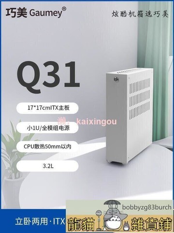 小1U電源便攜式緊湊小機箱臥式立式ITX機箱Q31巧美機頂盒外殼