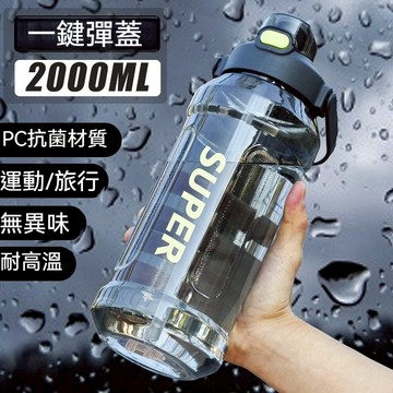 運動水杯 大容量水壺 耐熱水壺 1500ML水壺 大水壺2000ml 健身便攜水壺 耐摔防爆 水瓶2000cc