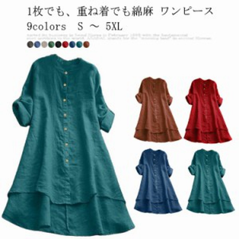 綿麻ワンピース レディース ワンピース 秋 長袖 ゆったり ワンピース ロングシャツ レディース 長袖 羽織 チュニック シャツ ブラウス 大 通販 Lineポイント最大get Lineショッピング