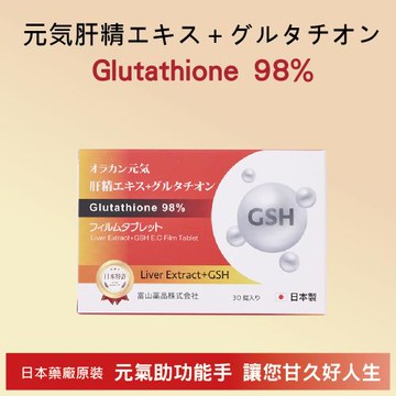 【富山藥品】悠樂康 元氣甘久仁森膜衣錠(元氣肝精) (30粒/盒)X1盒 (日本原裝進口)