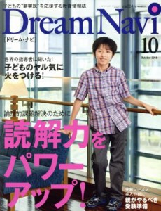  Ｄｒｅａｍ　Ｎａｖｉ［ドリーム・ナビ］(１０　Ｏｃｔｏｂｅｒ　２０１８) 月刊誌／ナガセ