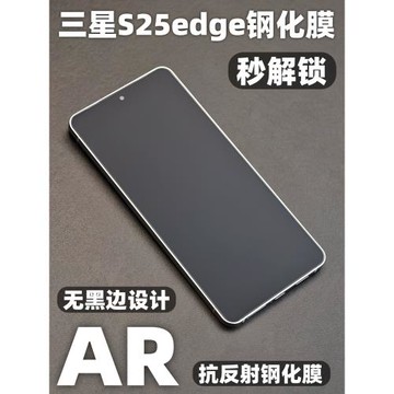 小黃兄適用三星s25edge鋼化膜s25ultraAR抗反射增透手機膜s24+全屏高清防摔玻璃保護膜防指紋無黑邊秒解鎖