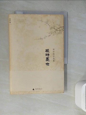 【書寶二手書T6／哲學_WGD】感時憂世_簡體_資中筠