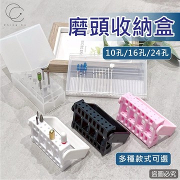 台灣現貨 免運 磨頭收納盒 磨頭盒 各式磨頭收納 磨頭展示底座 磨甲工具 磨頭 美甲工具 卸甲 Ching co 青可