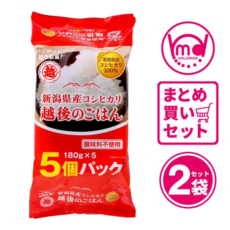 コシヒカリ 新潟産 魚沼 180g 5食入 2個セット 越後のごはん 越後製菓 食品 レトルト ご飯