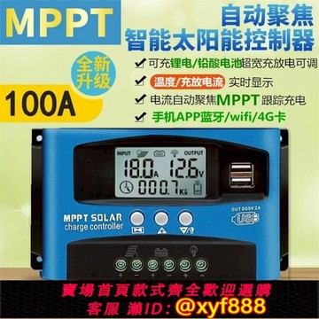{公司貨 可打統編}100A太陽能控制器12V24V36V48V60光伏電池板充電器MPPT全自動通用
