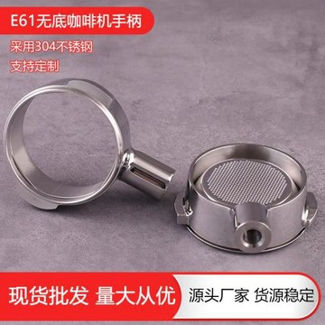 58mm愛寶E61通用無底不銹鋼咖啡機手柄咖啡館專用歐美熱銷