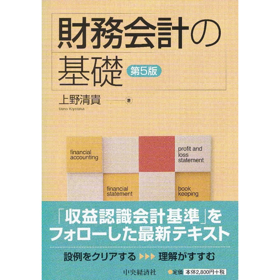 財務会計の基礎