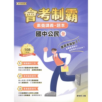 大碩國中-會考制霸 國文 英語 數學 理化 地科 生物 歷史 地理 公民