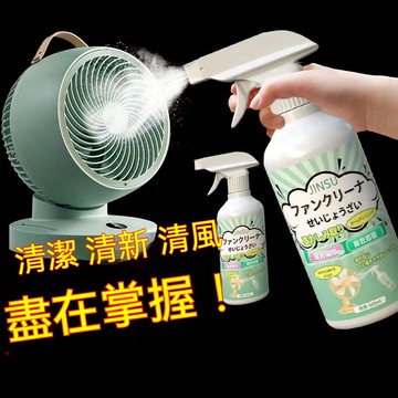 電風扇清洗劑 空調清洗劑 免拆卸 免水洗 去汙除菌 風扇清洗劑 電風扇清潔劑 空調清潔劑 電扇清潔 清潔劑 掃除