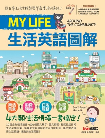 My Life 生活英語圖解（全新擴編版）[二手書_良好]
