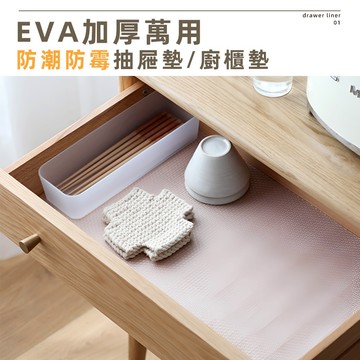 [150cm捲] 防水墊 抽屜墊 櫥櫃墊 透明墊 廚房墊 防塵墊 鞋櫃墊 防油墊 冰箱墊 防汙墊 eva墊