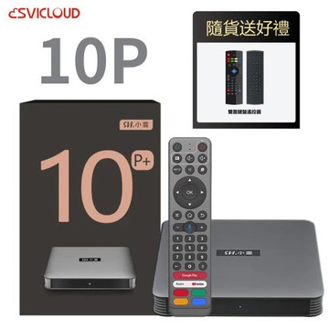 小雲盒子 10P 4K語音智慧電視盒 安卓機上盒 送鍵盤遙控器