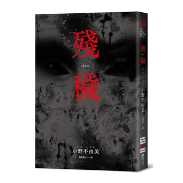 殘穢(經典回歸版)