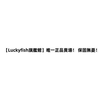 【Luckyfish旗艦館】分批包裹鏈結 補差價連接