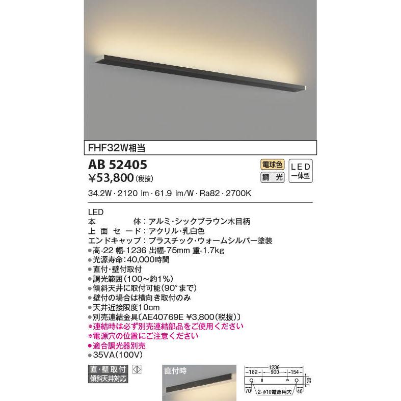 コイズミ照明 AB52405 ブラケットライト 位相調光 調光器別売 LED